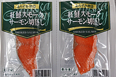 紅鮭スモークサーモン35g×2