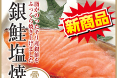 魚菜骨取り紅鮭塩焼1切